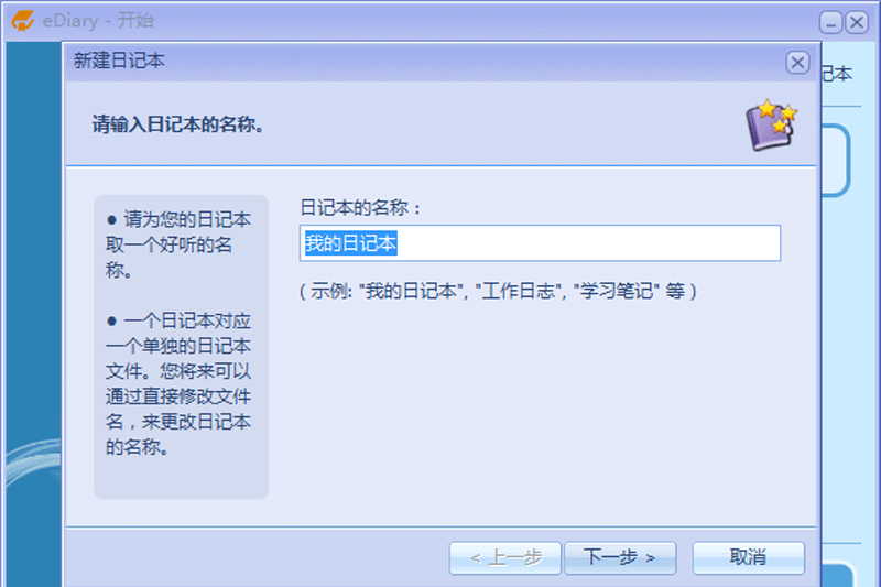 電子日記本(EDiary)標(biāo)準(zhǔn)版