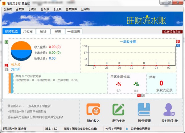 旺財(cái)流水賬桌面版