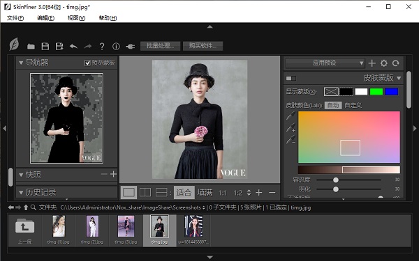 SkinFiner專業(yè)版