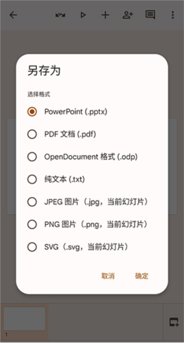 谷歌幻燈片最新版