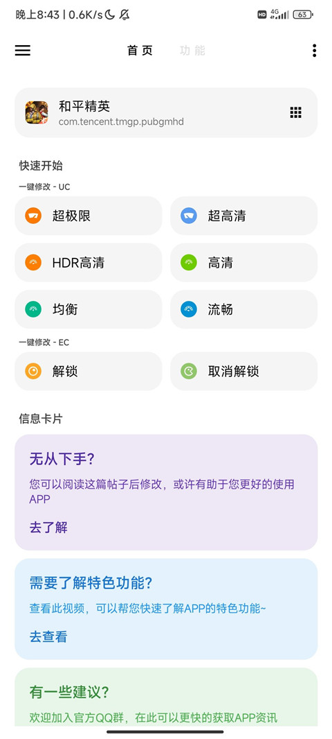 LT畫質(zhì)助手標(biāo)準(zhǔn)版