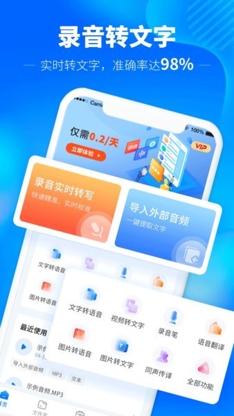 光速錄音轉文字app