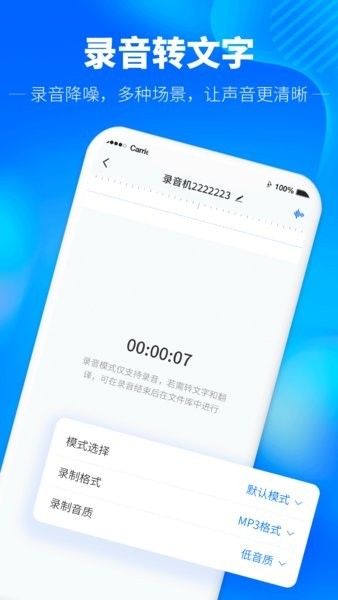光速錄音轉文字app