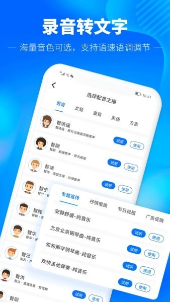 光速錄音轉文字app