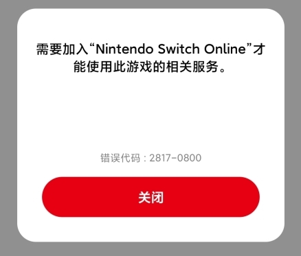 Nintendo Switch Online中文版