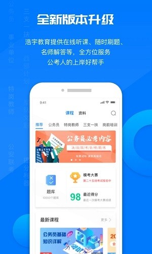公考課堂手機(jī)官方版