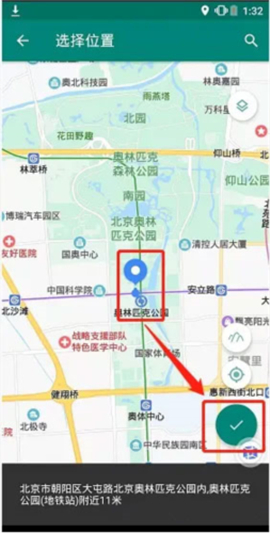 手機虛擬位置(Fake Location)安卓版