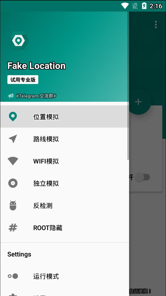 手機虛擬位置(Fake Location)安卓版