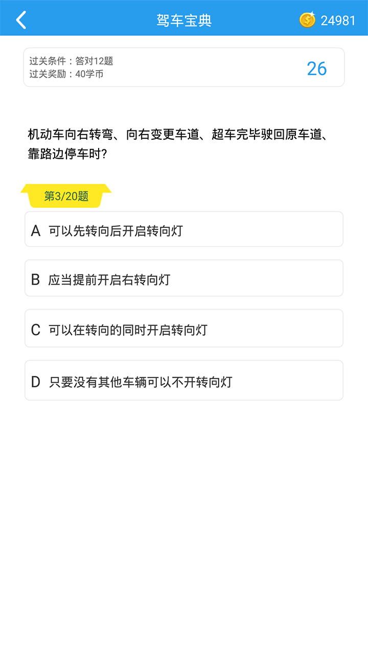 這題超綱安卓手機版