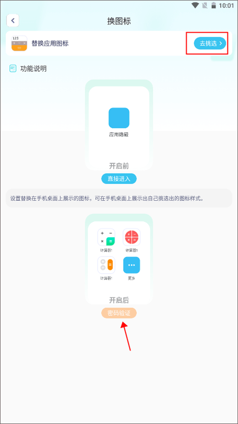 應用隱藏大師升級版