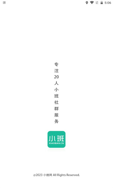 小班網(wǎng)安卓版