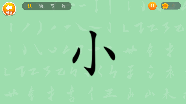 劉小愛(ài)識(shí)字安卓版