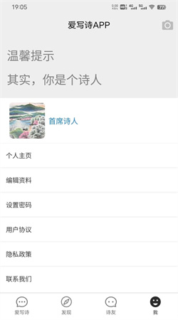 愛寫詩手機最新版本