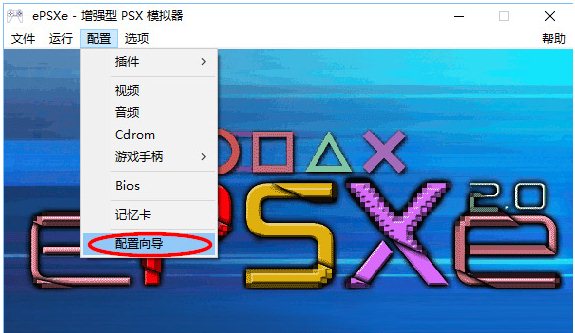 epsxe漢化版