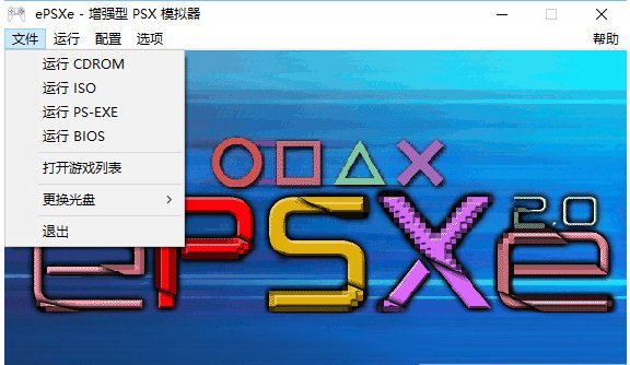 epsxe漢化版