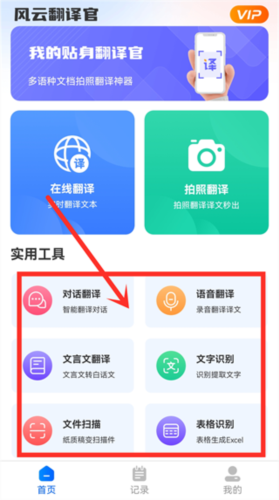 風(fēng)云翻譯官免費(fèi)版