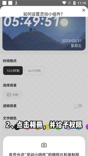 靈動(dòng)小組件app最新版