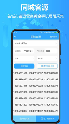 找客源app安卓版