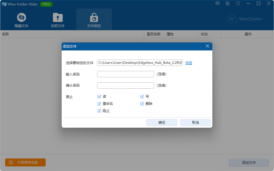 Wise Folder Hider中文版