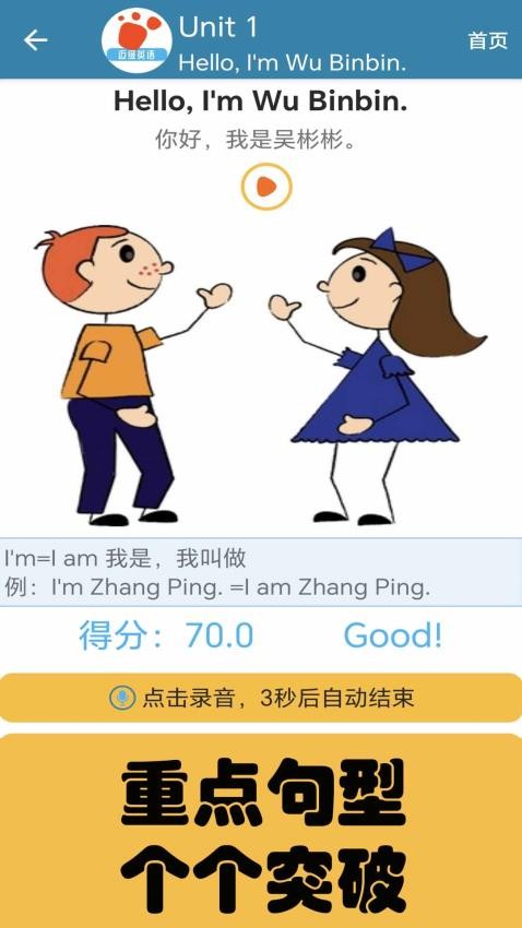 邁級小學(xué)英語官方版