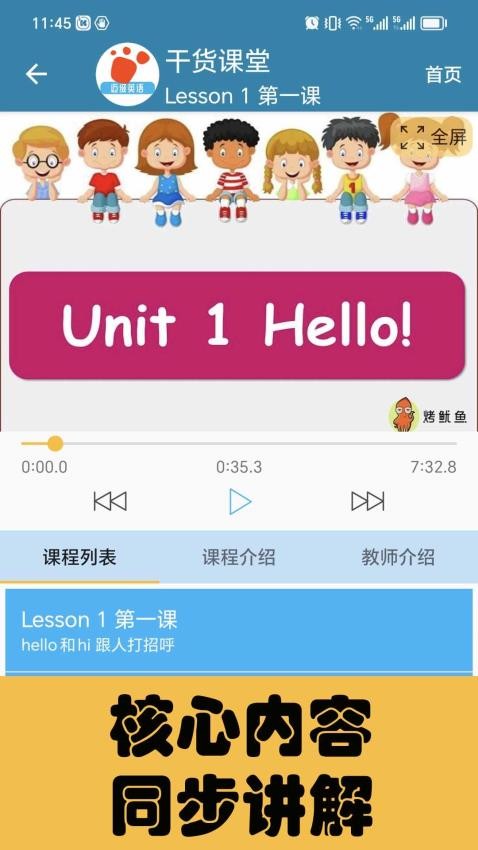 邁級小學(xué)英語官方版