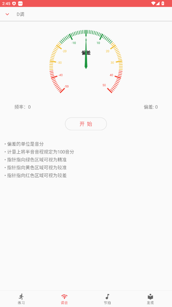 弦趣二胡音準(zhǔn)練習(xí)官網(wǎng)版