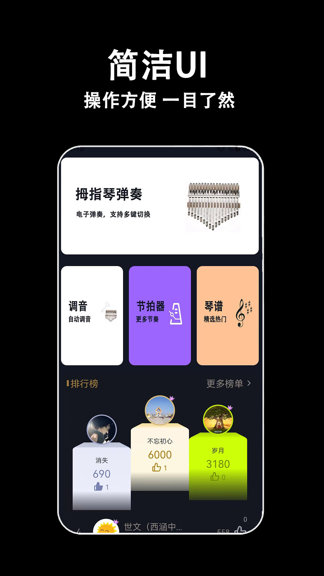 電子拇指琴Android版