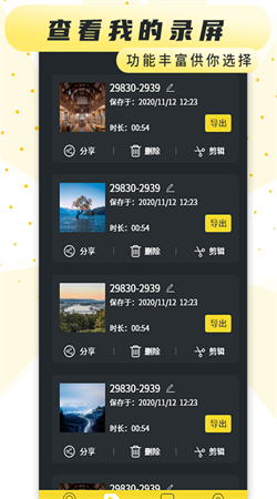 熱游屏幕錄制app