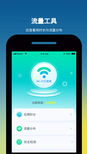 微風流量app手機版