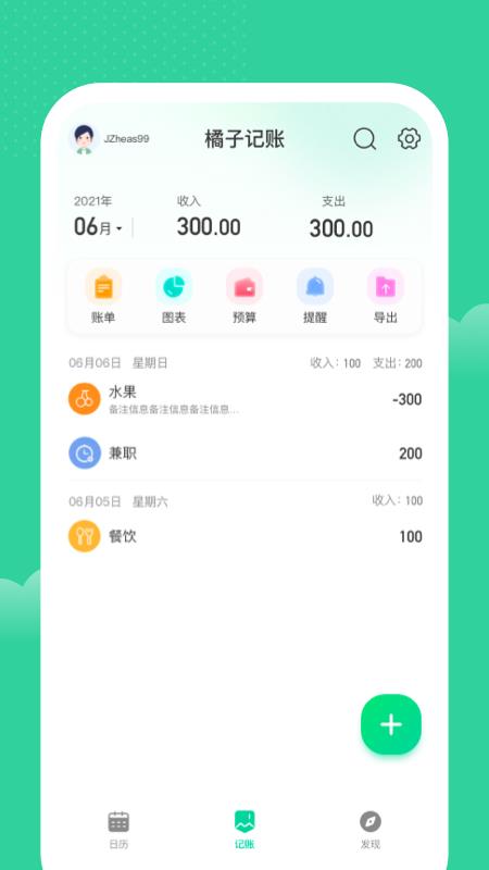 橘子記賬app