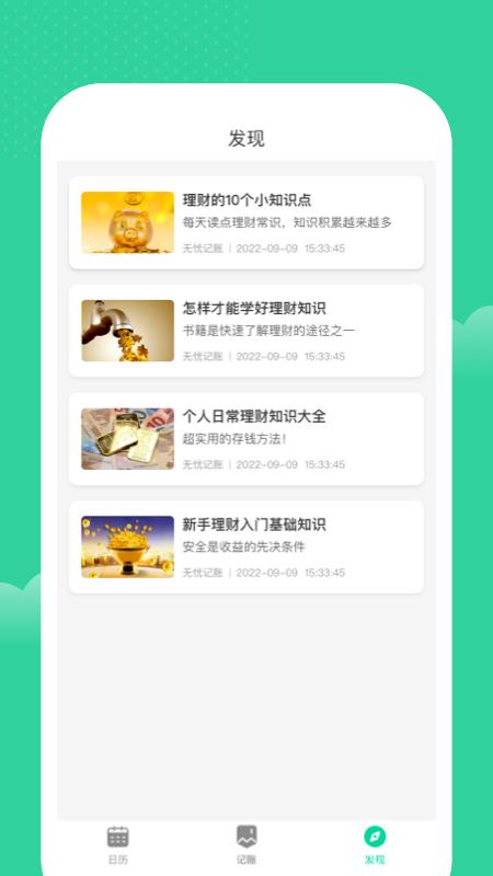 橘子記賬app