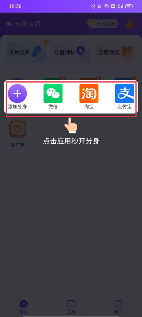 分身大師最新版