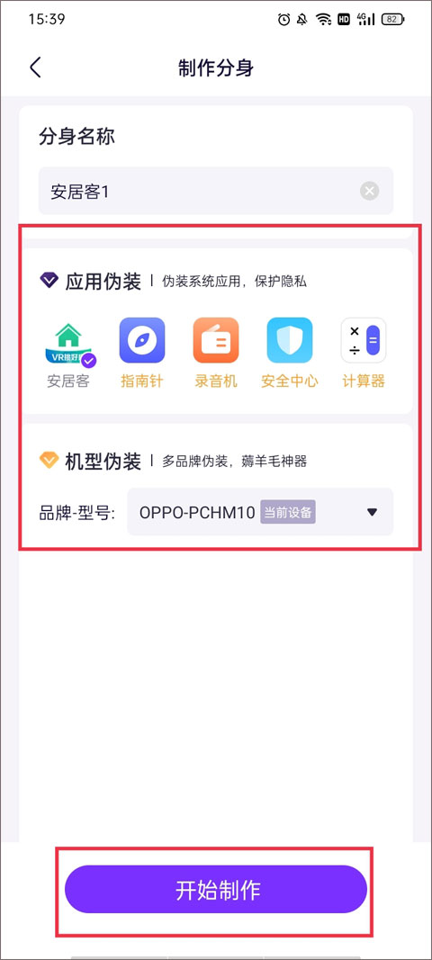 分身大師最新版