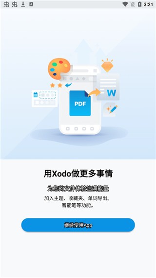 Xodo PDF手機版