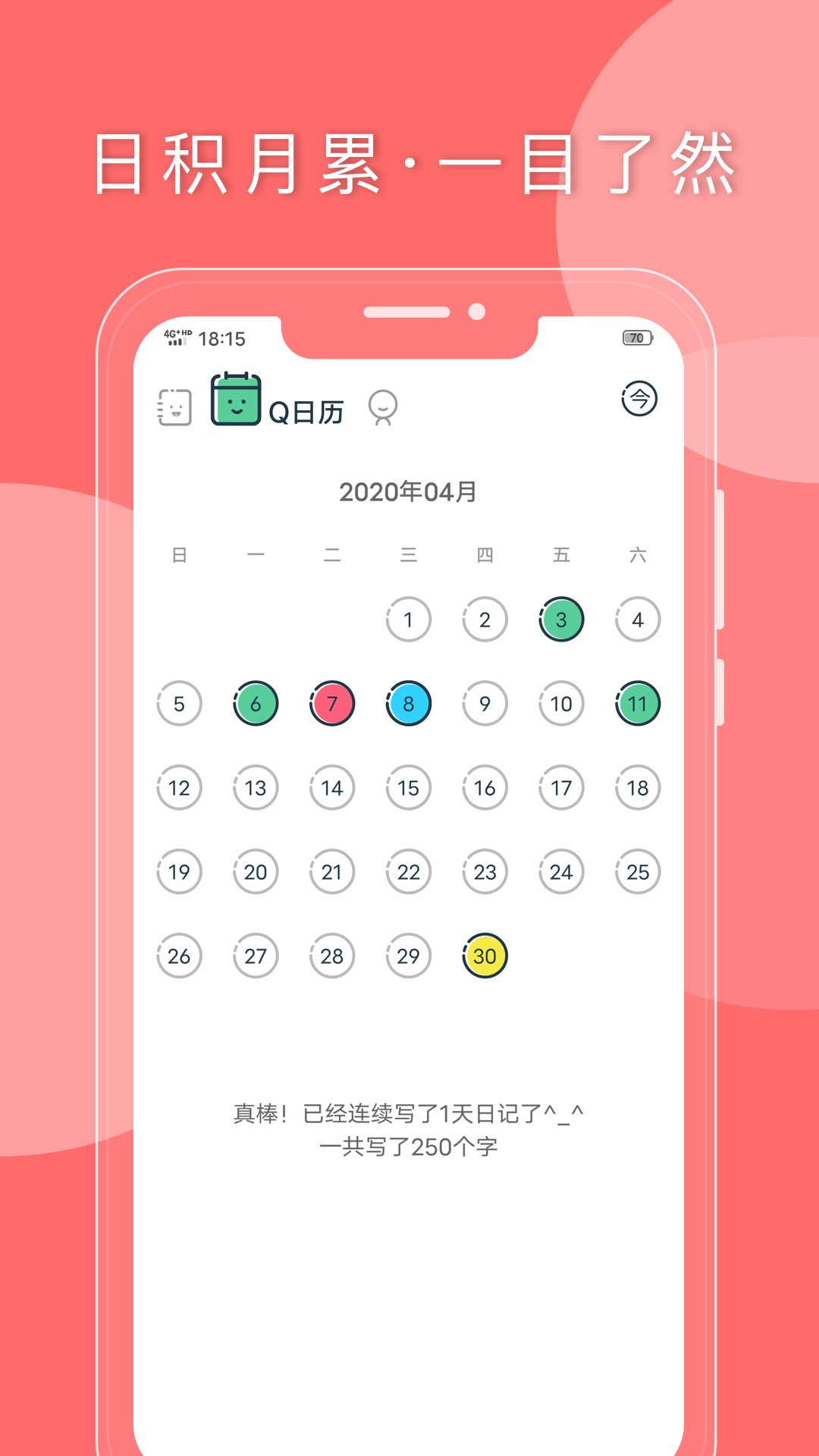 Q日記標準版