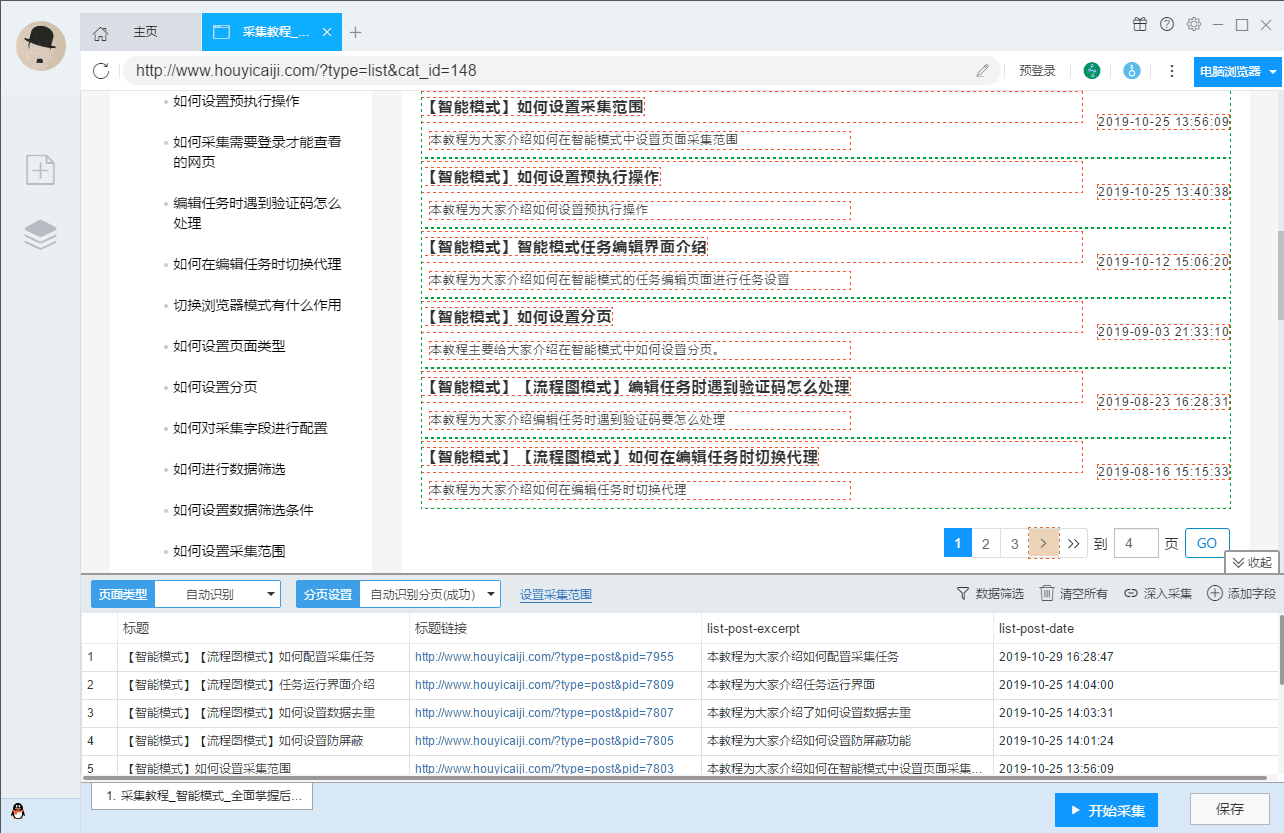 后羿采集器優(yōu)化版