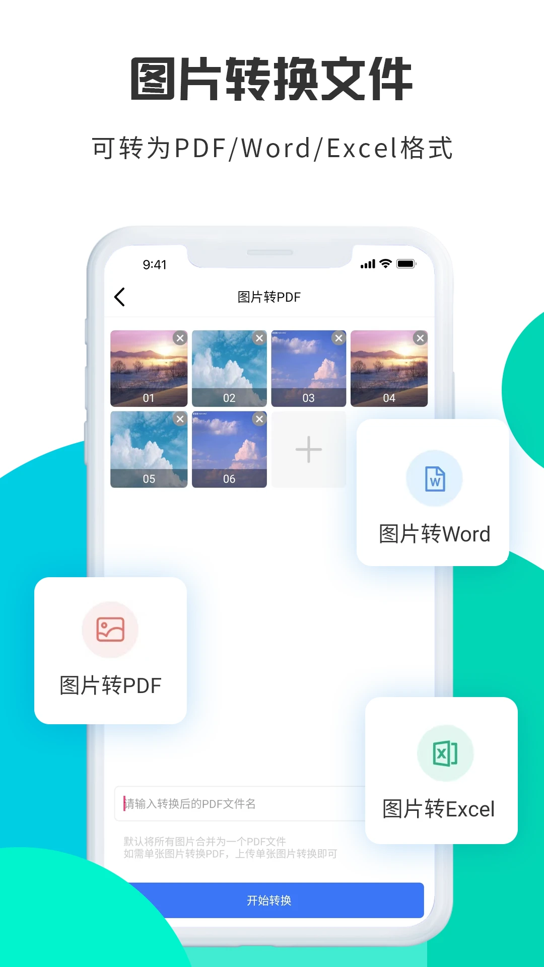 轉(zhuǎn)轉(zhuǎn)大師圖片格式轉(zhuǎn)換免費(fèi)版