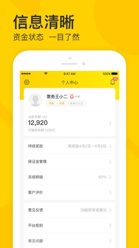 賣家寶安卓手機版
