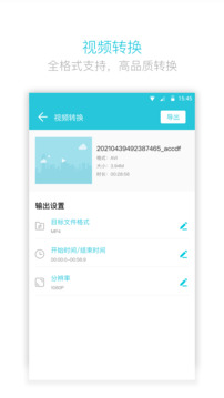 視頻轉(zhuǎn)換器Android版