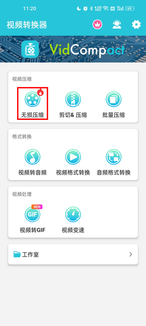 視頻轉(zhuǎn)換器Android版