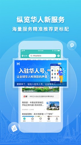 華人頭條手機(jī)官方版
