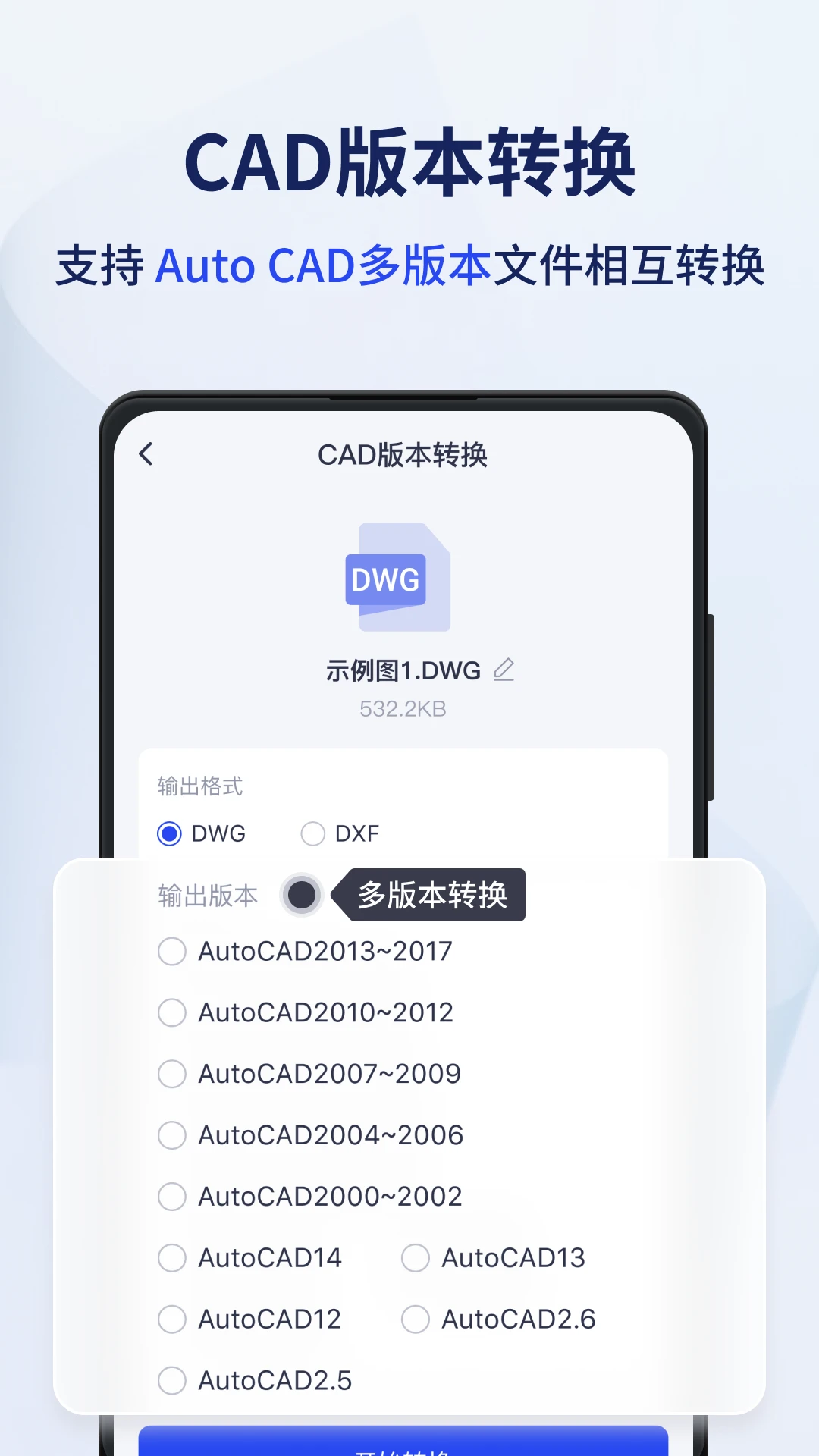 迅捷CAD轉(zhuǎn)換器純凈版