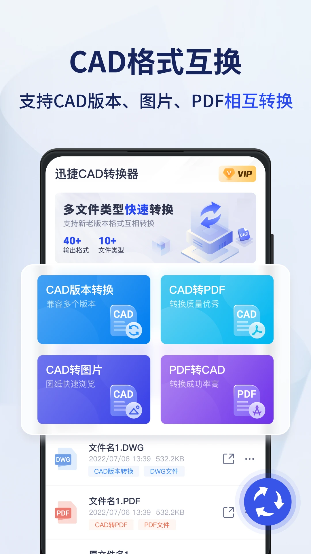 迅捷CAD轉(zhuǎn)換器純凈版