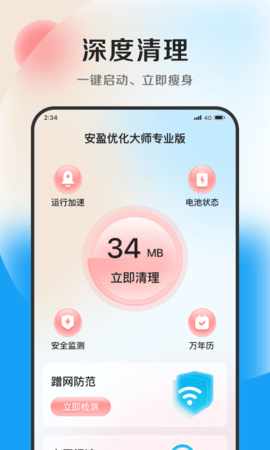 安盈優(yōu)化大師app