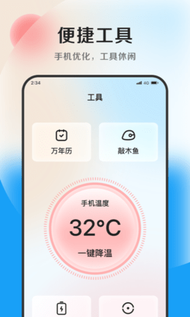 安盈優(yōu)化大師app
