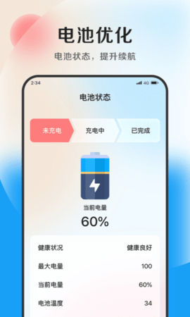 安盈優(yōu)化大師app