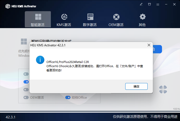 HEU KMS Activator(Windows/Office激活)