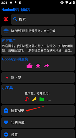 hankmi應(yīng)用商店最新版
