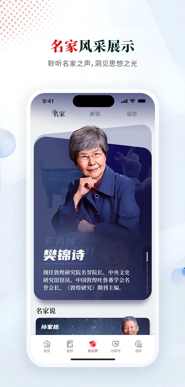 光明日?qǐng)?bào)官方版