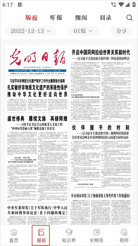 光明日報app最新版本